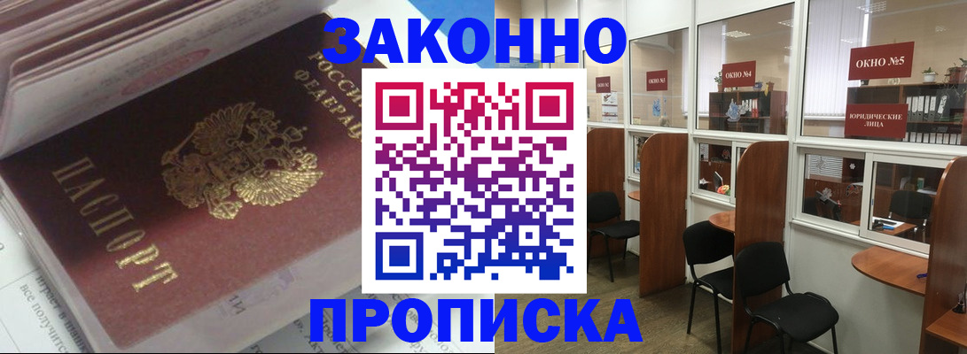 прописка законно в Кимовске