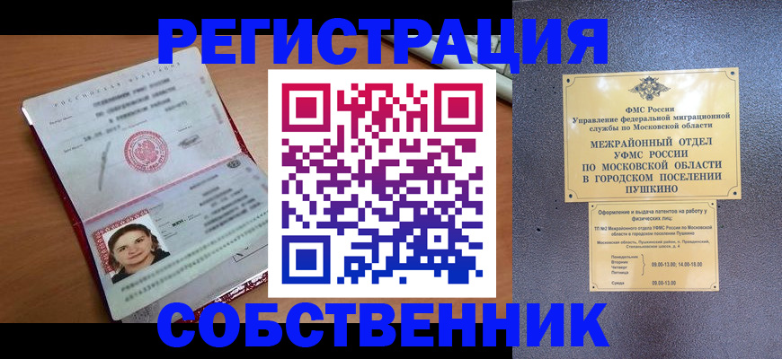 временная регистрация законно в Кимовске