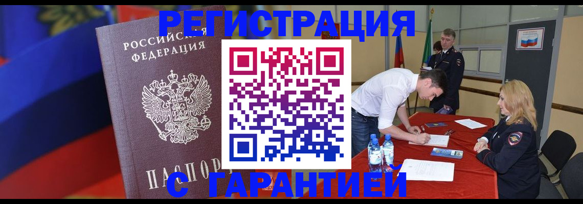 временная прописка в Кимовске